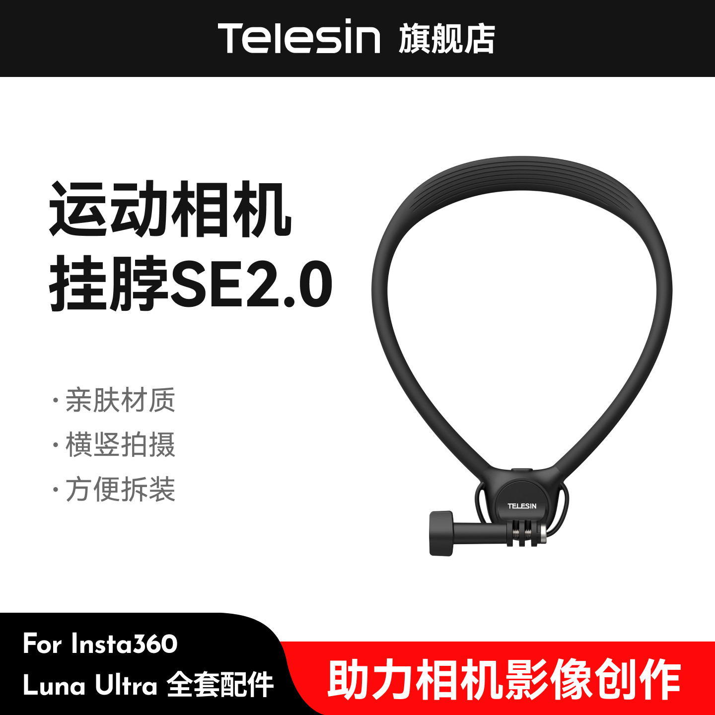 泰迅适配影石insta360luna ultra挂脖支架第一视角拍摄固定支架胸前第一视角挂脖支架脖挂支架luna ultra配件图片