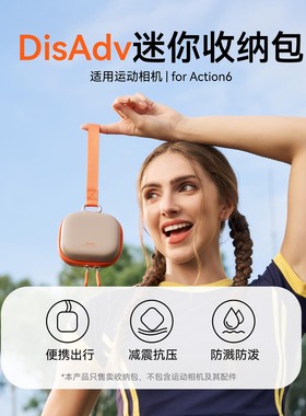 泰迅DisAdv系列迷你action6收纳包适用大疆Action6机身收纳包运动相机便携迷你小号保护套防摔djiaction6配件