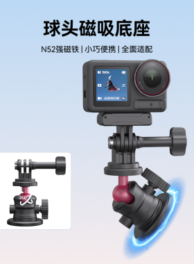 泰迅适配大疆Action5pro/4/3球头磁吸底座车载支架pocket3运动相机GoPro13汽车支架磁吸支架底座