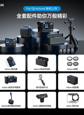 泰迅适配DJI大疆action6钢化膜磁吸两爪转接座边框兔笼NDCPL滤镜金属车管夹吸盘支架胸带action6配件