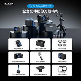 泰迅适配DJI大疆action6钢化膜磁吸两爪转接座边框兔笼NDCPL滤镜金属车管夹吸盘支架胸带action6配件