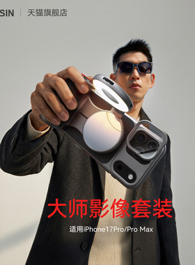 telesin泰迅大师影像套装适用iPhone17Pro/Max拍照摄影神器苹果手机磁吸摄影手柄助拍稳定器遥控辅助变焦配件