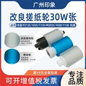 1030 适用京瓷P2135 M2035 1135 1130纸盒搓纸轮进纸轮 1035