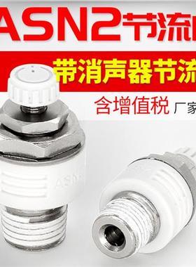白色精品ASN2排气节流阀带消声器ASN2-M5/01/02/03/04可调节流阀