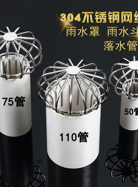 304不锈钢天台地漏盖阳台防堵雨水斗天沟排水管过滤网罩PVC110管