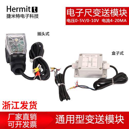 直线位移传感器信号变送器电子尺转换模块电压电流插头式盒子式