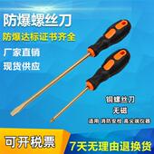 防爆螺丝刀起子铝青铜螺丝起子防静电螺丝刀十字一字螺丝防磁铜螺