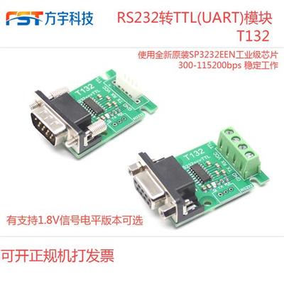 RS232转TTL转UART串口模块/DB9公头母头/螺丝螺母/双向转换刷机线