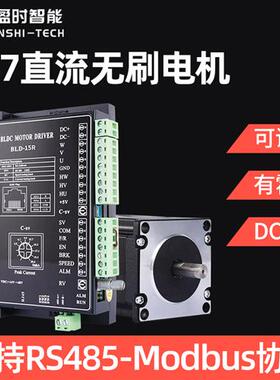 24V直流无刷电机驱动控制器套装BLDC霍尔调速高速马达带RS485通讯