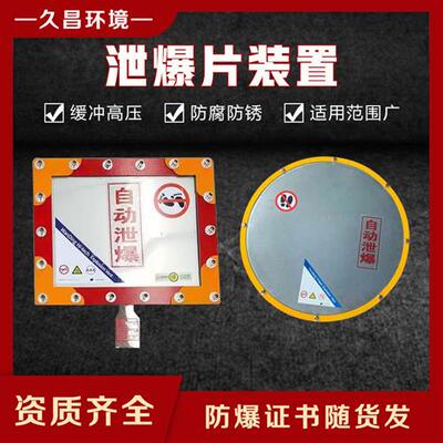 泄爆片不锈钢粉尘防爆片平板型爆破片无焰泄爆装置除尘管道泄爆阀