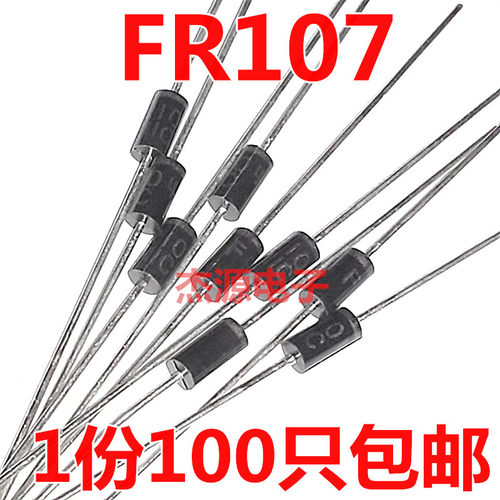 FR107 快恢复肖特基整流二极体 1A 1000V 电源专用 100祇包邮