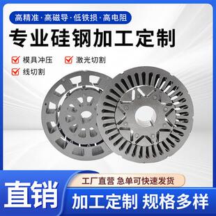 硅钢片转子激光切割加工胶粘矽钢片定子铁芯打样电工钢线切割定制
