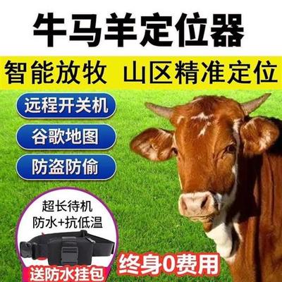 牛羊定位器放牧gps防盗追踪神器山区专用电子围栏报警防水追跟器