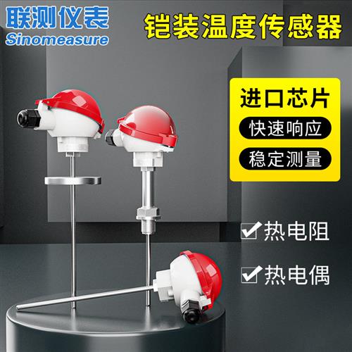 联测铠装k型热电偶pt100温度感测器不锈钢热电阻铂变送器高温监视