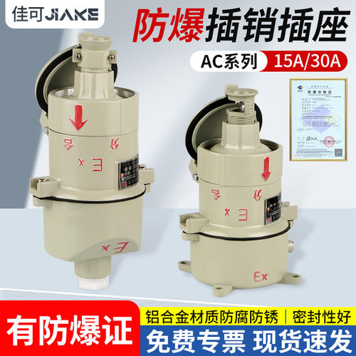 AC-16A防爆插销插座插头220v/380V直斜插式15A/30A三孔四孔五孔芯