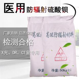 防辐射硫酸钡砂防辐射涂料水泥牙科CT室DR室电动铅门板玻璃硫酸钡