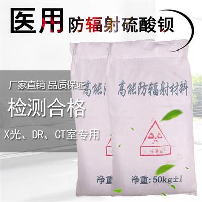 防辐射硫酸钡砂防辐射涂料水泥牙科CT室DR室电动铅门板玻璃硫酸钡