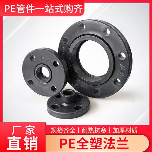 PE水管件凸缘接头热熔承插4050637590110/4寸法兰根活套插接