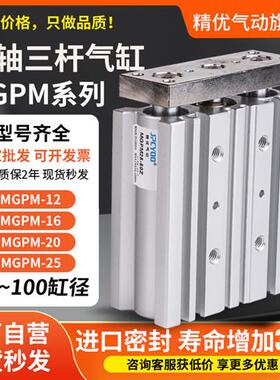 TCM三轴三杆带导杆气缸MGPM12X16X20X25/32/40/50/63-30X75X100-Z