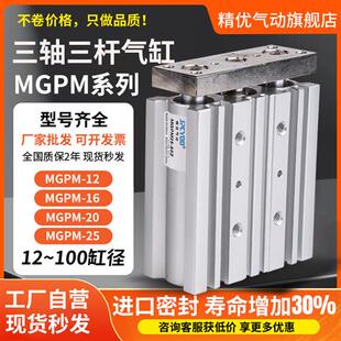 30X75X100 TCM三轴三杆带导杆气缸MGPM12X16X20X25