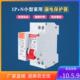 家用漏电保护器DZ30LE N断路器32a电闸30漏电 32空开16a漏保1p