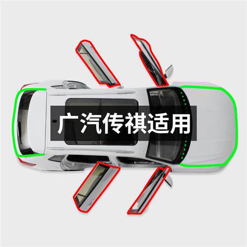广汽传祺M6/M8/PRO专用全车汽车门隔音密封条防尘填缝降噪改加装