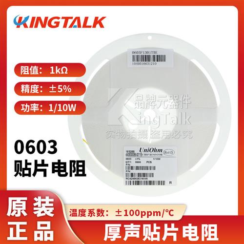贴片电阻 0603 1K  (102) 5% 1/10W 0603WAJ0102T5E 5000只