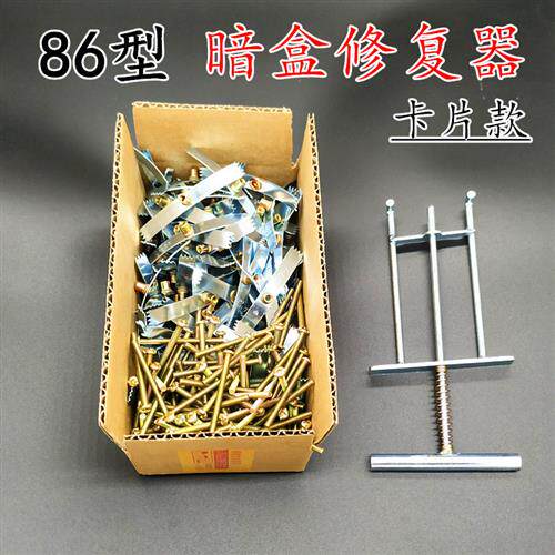 86型开关插座线盒修复补强配件 金属材质暗盒修复片 螺丝接线盒补