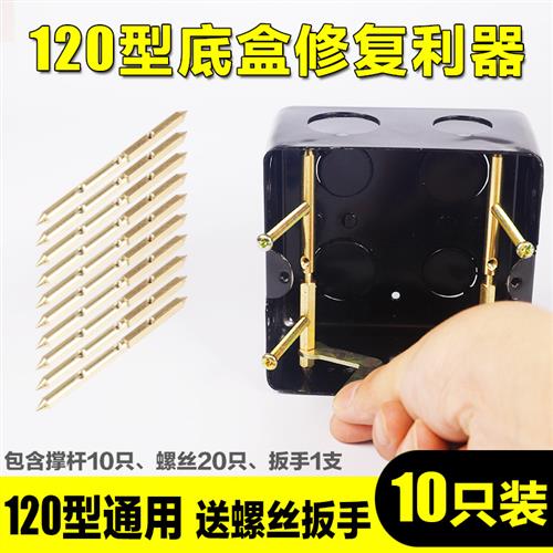 120型开关插座暗盒修复器 地插座底盒修复器补救伸缩杆通用10祇装图片