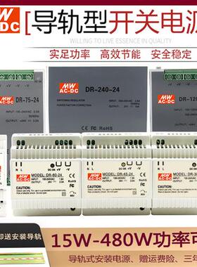 明伟导轨式开关电源NDR EDR DR-60W-24V5V12V45W120W240W工业电源