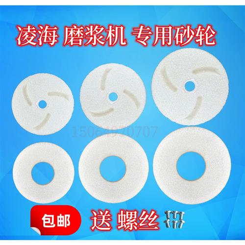 辽宁凌海磨浆机砂轮片配件豆浆机白刚玉砂轮磨片130型150型180型