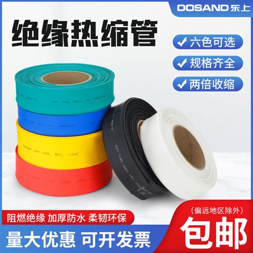 2倍低压热缩管绝缘套管铜排加厚耐高温电工接线电线电缆保护套管