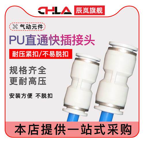 气动直通接头APU-4/6/8/10/12/16白色款气管对接塑料快速快插接头