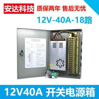 12V40A监控电源箱18路开关电源箱集中供电摄像头LED配电箱480W