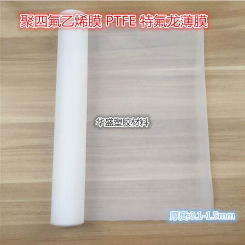 黑色铁氟龙膜 聚四氟乙烯膜 四氟薄膜 铁氟龙膜 PTFE垫片0.1-5mm