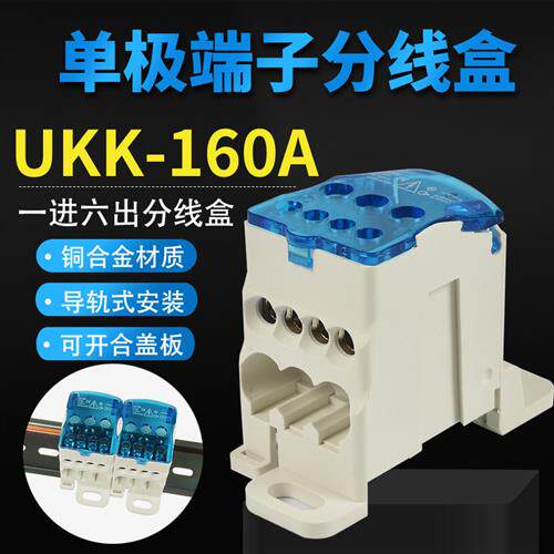 UKK160A快速接线端子导轨式分理线盒电线连接器大电流并线器端子