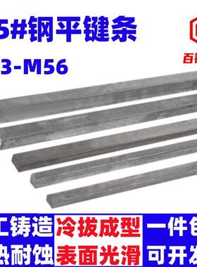 45#钢平键条高强度A3平键精磨平键销方条键料M3M4M5M6M8M10M12M50