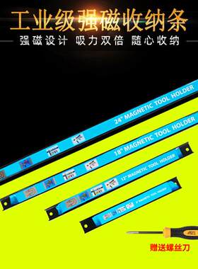 磁力工具架强磁铁条汽修扳手五金工具修车整理磁吸条磁铁收纳挂条