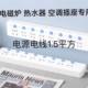 纯铜1.5平方大功率4000W10A转16A空调专用插座热水器电磁炉排插