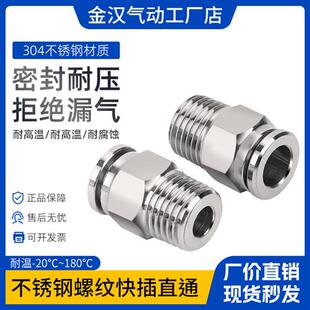 气动接头304不锈钢快插接头螺纹快插直通PC气动快接转换快速接头
