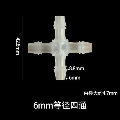 塑料宝塔接头等径四通水路分配器四通分流器四通软管接头6/8/10mm