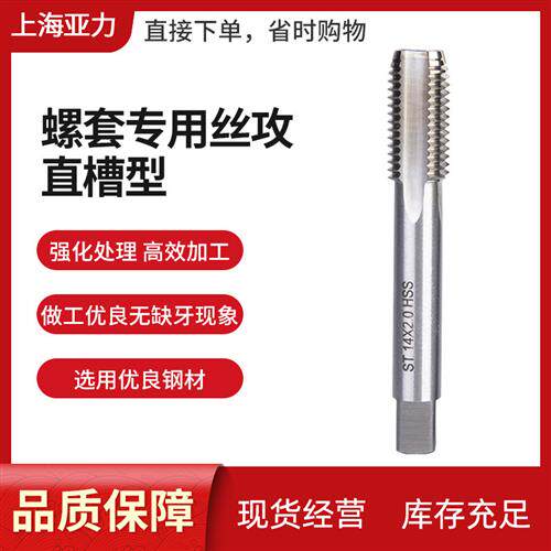 螺套螺丝攻 不锈钢 螺套专业螺丝攻ST1.6  ST36