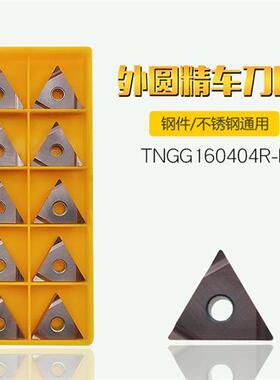 TNGG160402R/160404R/L-F VP15TF不锈钢精车数控外圆刀片