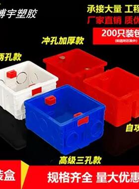 对接盒超薄暗盒86暗装底盒5公分连体预埋线盒pvc红色加深插座底盒