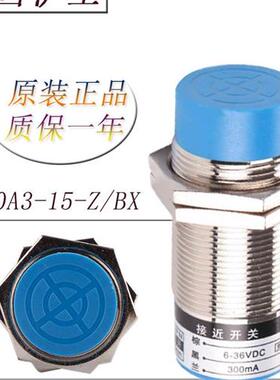 沪工 LJ30A3-15-Z/BX 蓝色头 A级电感式接近开关 直流三线NPN常开