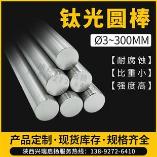 TA2纯钛棒TC4钛合金棒钛合金圆饼钛合金加工定制 钛棒生产厂家TA1