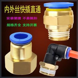 气动3 快插弯头 81分2分气管内丝PC直通通变3分4分接管气泵转接头
