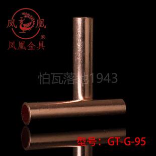 对接管 国标A级凤凰GT铜连接管 含专票 铜接头 铜鼻子 95MM2