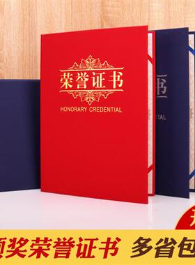 荣誉经典红绒面珠光磨砂红蓝色A4A3优秀员工颁奖荣耀封面封皮12k8