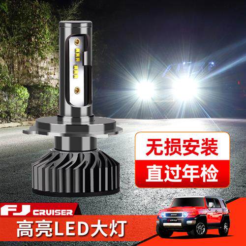 06-23款ToyotafjCRUISER客厅灯改装LED远近光灯一体fj cruiser专